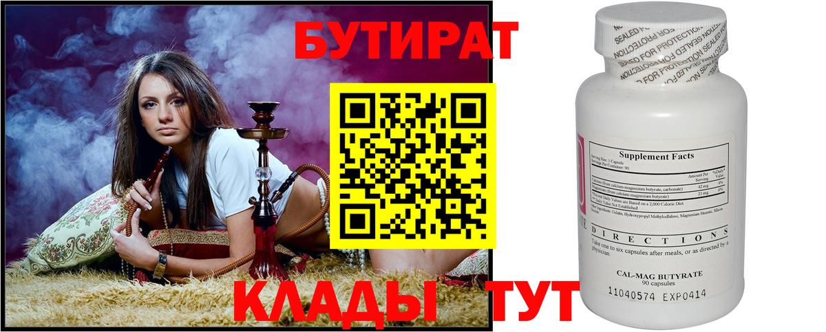 Бутират вода Медногорск