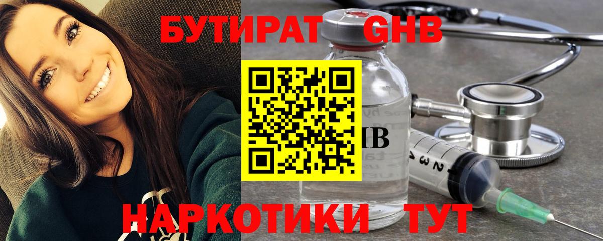 Медногорск  Бутират бутик  БУТИРАТ  Вход с VPN 