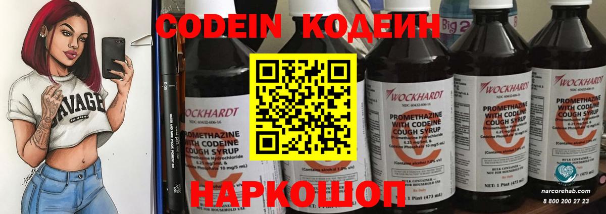 Медногорск  Codein напиток Lean (лин)  Вход с VPN 