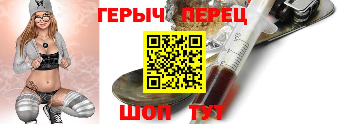 Героин Heroin Медногорск
