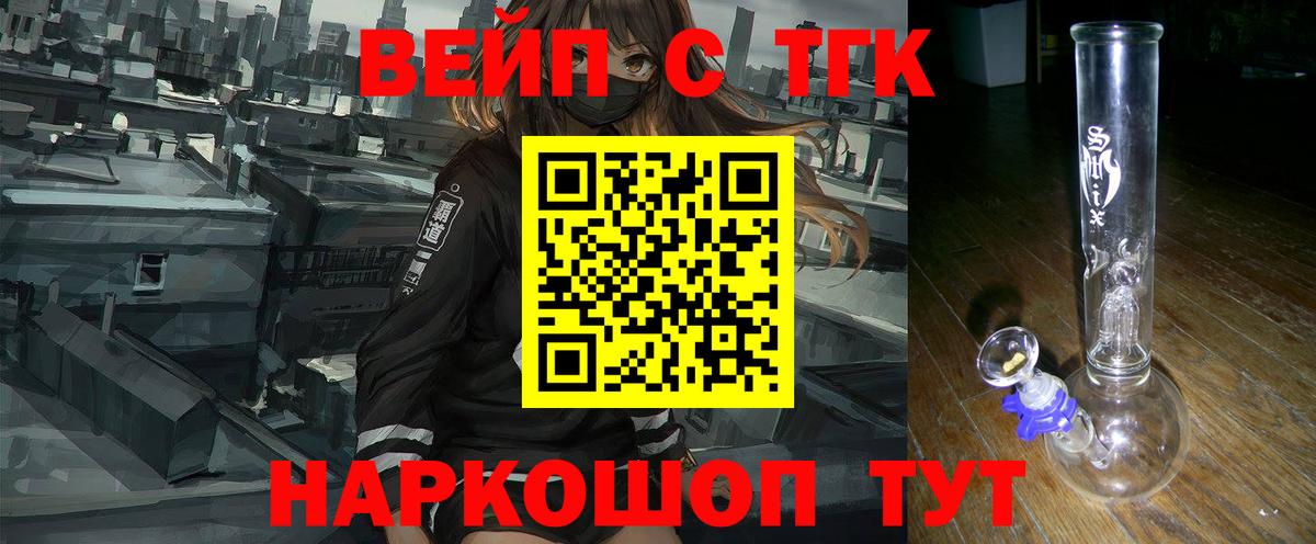ТГК вейп с тгк Медногорск